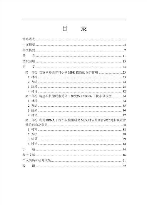 依那西普减轻小鼠心肌缺血再灌注损伤的机制研究