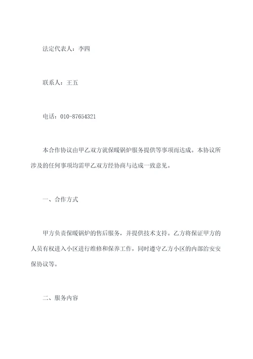 供暖锅炉服务合作协议模板