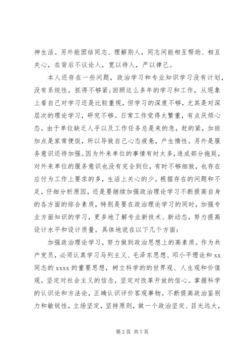 党性分析材料及小结.docx