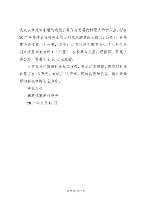 修建通组公路申请 (2).docx