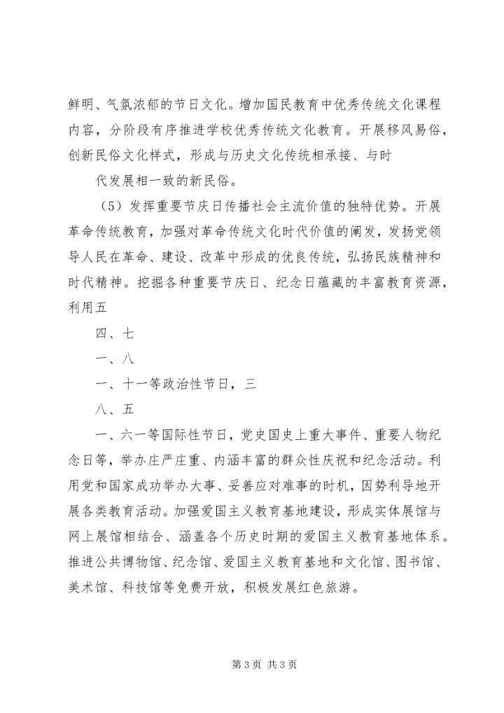 大力开展社会主义.docx