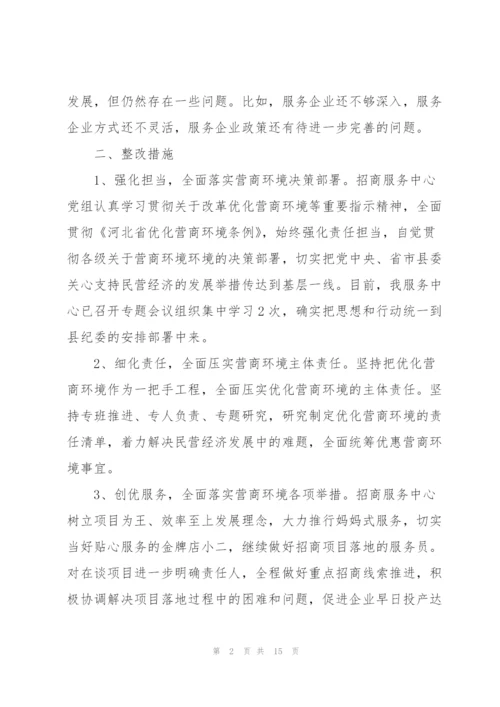 优化营商环境自查自纠报告三篇.docx