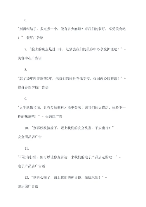 巧妙利用谐音的广告语