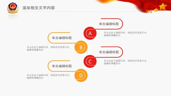 公安警察扫黑除恶总结汇报PPT模板