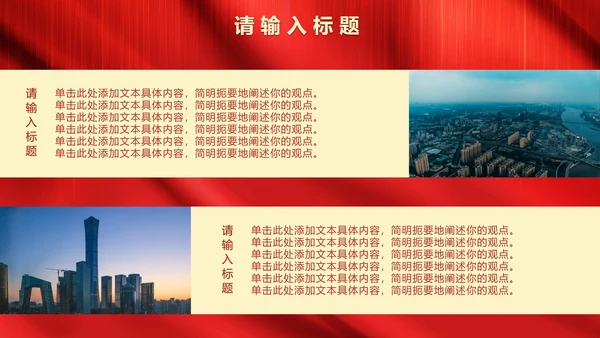 红色党政爱国PPT模板