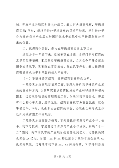 市委书记邓亦武在全市招商引资项目建设动员大会上讲话 (4).docx