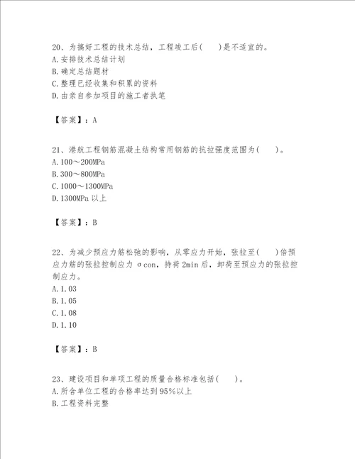 一级建造师之一建港口与航道工程实务题库附答案b卷