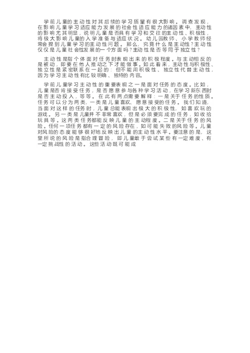 《指南》学习品质解读