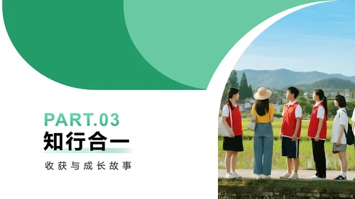 绿色扁平简约风农村振兴大学生三下乡纪实PPT模板