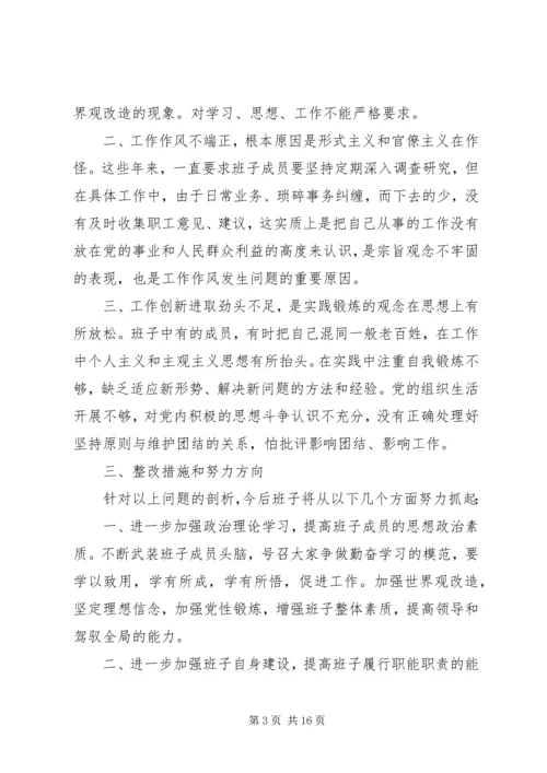 班子成员党性分析.docx