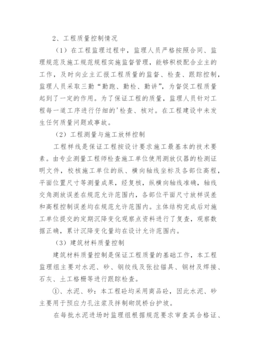 桥梁工程监理总结.docx