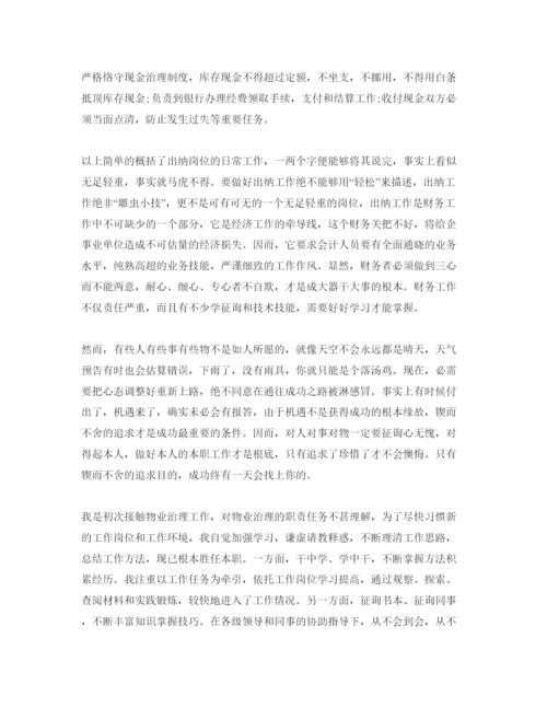 精编物业客服工作参考心得体会五篇参考范文.docx