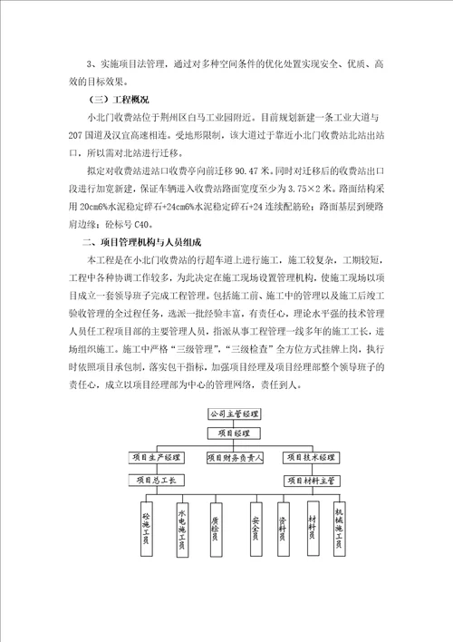 小北门改扩建施工组织设计方案