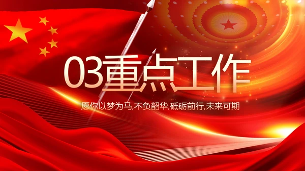 红色党建党支部会议工作汇报PPT党课