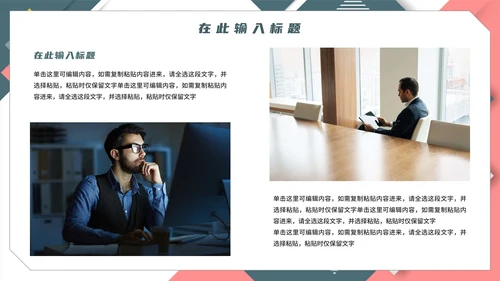 简约几何商务工作PPT模板