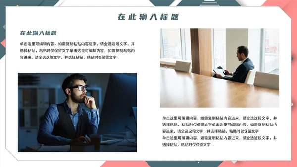 简约几何商务工作PPT模板