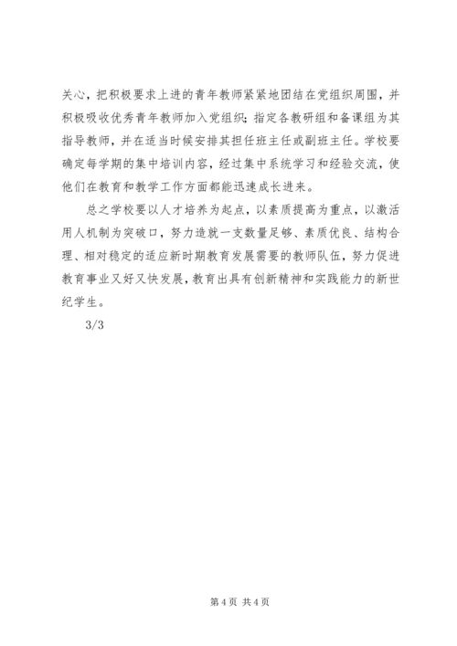 学习《XX省人民政府关于全面实施“强师工程”建设高素质专业化教师队伍的意见》体会.docx