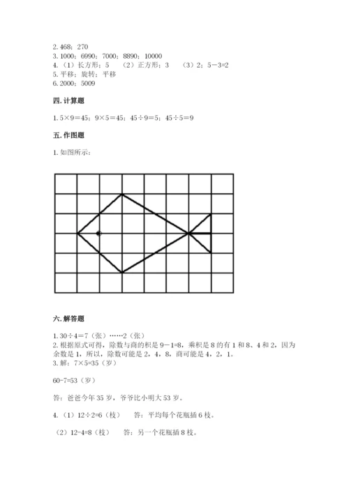 二年级下册数学期末测试卷及参考答案（巩固）.docx