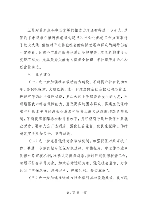 关于对市民政局工作评议调查情况的报告.docx