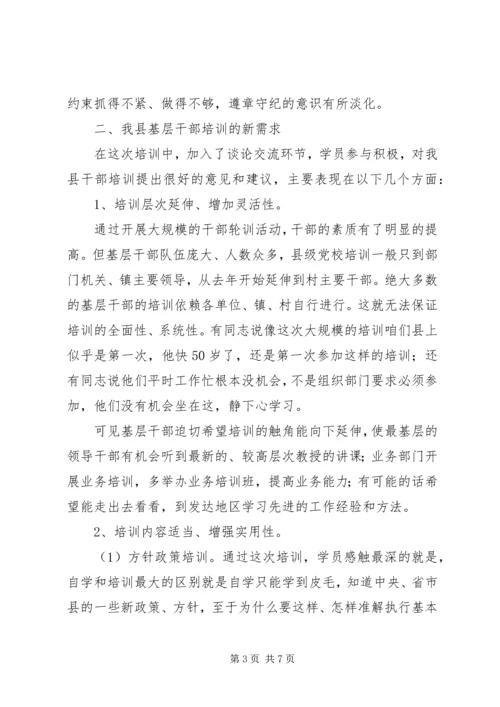 基层干部教育培训调研报告.docx