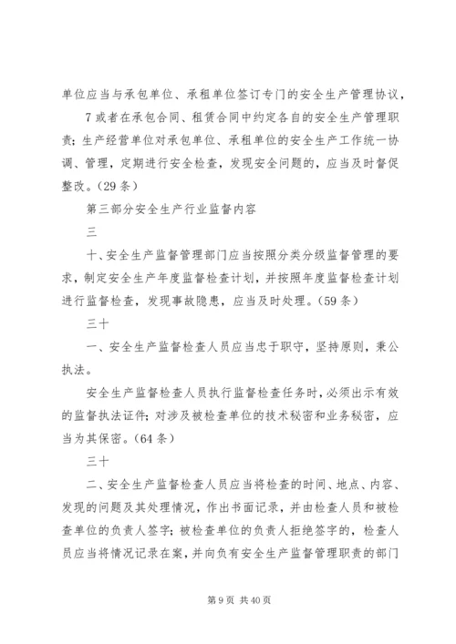 住建行业安全生产监管责任要点提示.docx