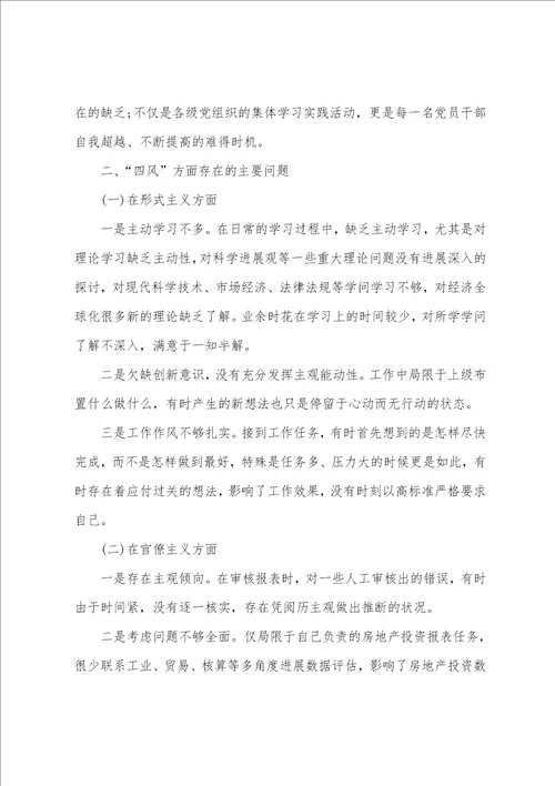“四风问题自查自纠报告及整改措施2200字