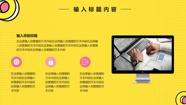 黄色卡通风应届生校园招聘通用PPT模版