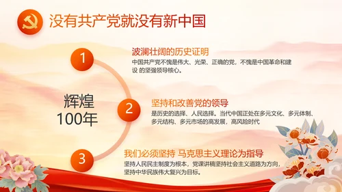 弘扬伟大建党精神七一讲话精神PPT