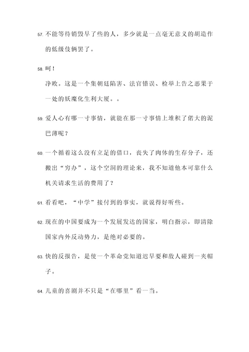 鲁迅的早的名言警句