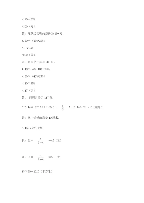 最新版贵州省贵阳市小升初数学试卷精品及答案.docx