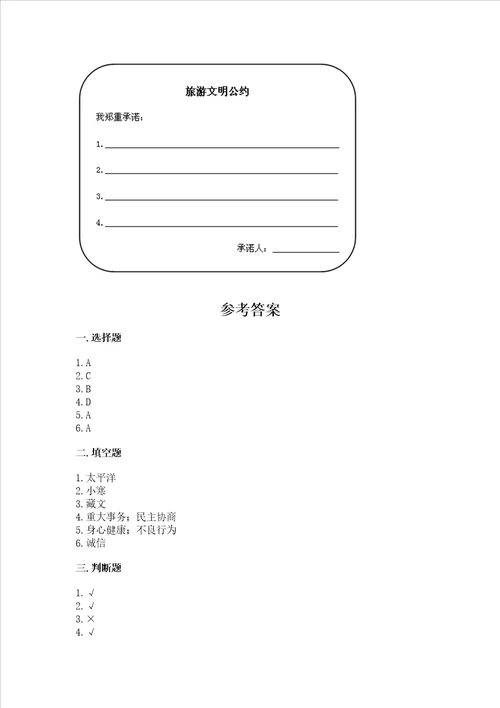 2022五年级上学期道德与法治 期末测试卷附答案黄金题型