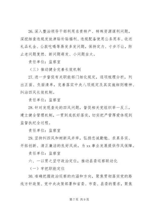 全面从严治党“两个责任”任务分解方案.docx