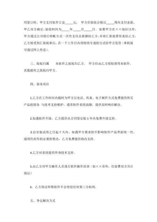 软件购买合同(样式三).docx