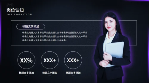 新员工入职自我介绍通用PPT模版