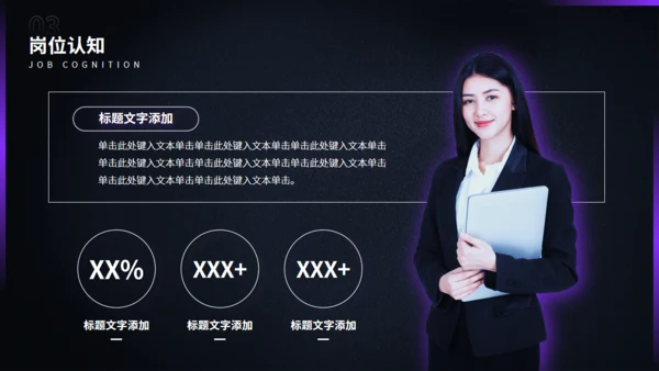 新员工入职自我介绍通用PPT模版