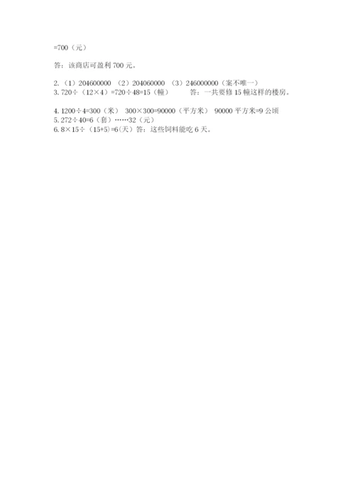 人教版四年级上册数学期末测试卷新版.docx