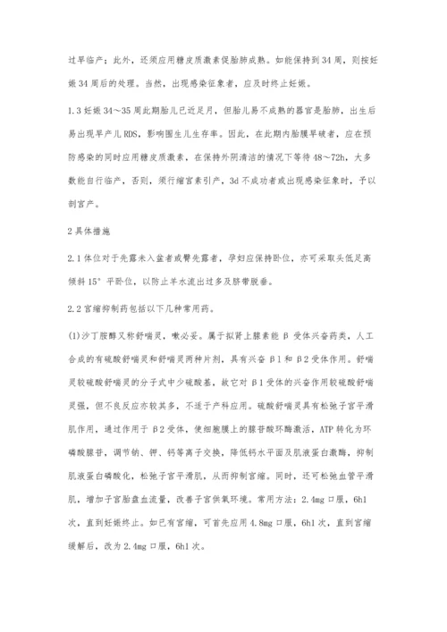 胎膜早破患者的处理.docx