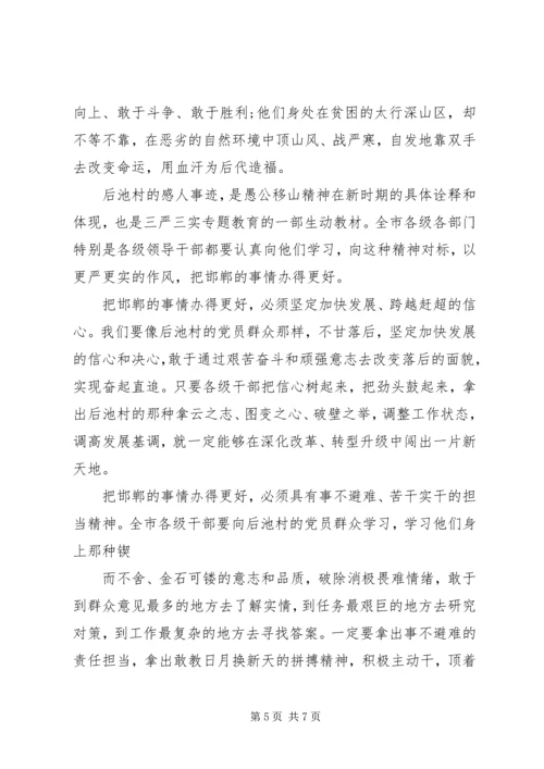 学习后池村新愚公精神心得体会.docx