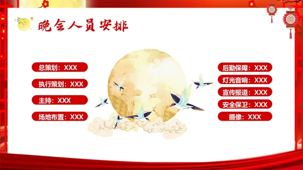 中秋节国庆节联欢晚会中秋国庆双节PPT课件