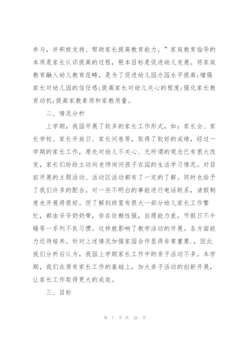 幼儿园新学期工作计划方案10篇.docx
