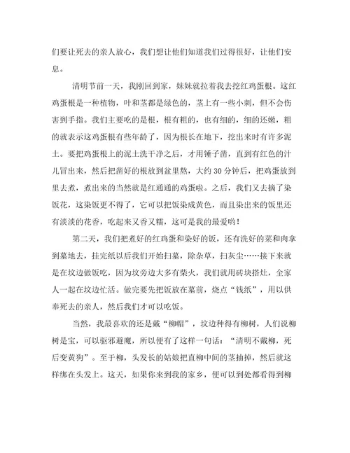 2023最新清明节的小学生主题作文600字文档