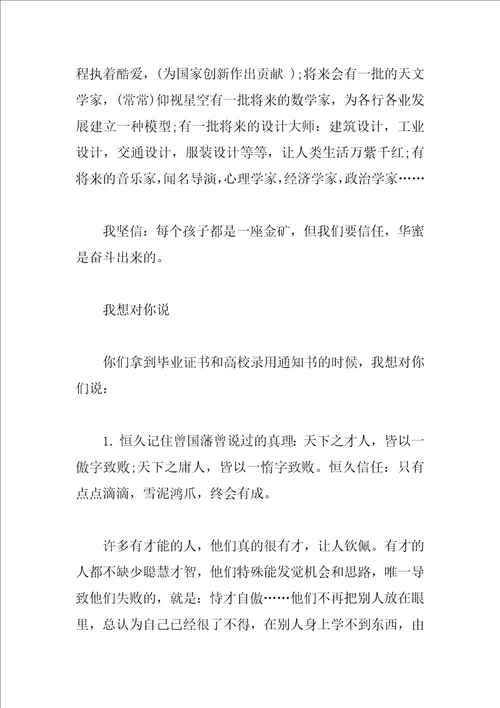 高中毕业典礼致辞精选范文