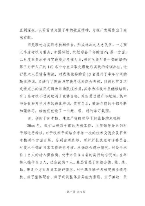 后备干部队伍建设情况工作汇报 (4).docx