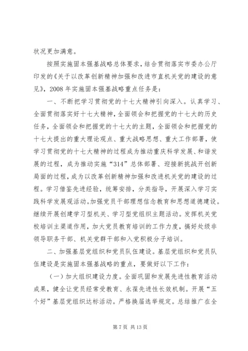 以改革创新精神加强和改进机关党的建设.docx