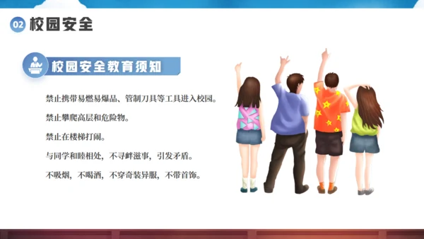 校园开学第一课安全教育课件通用PPT模板