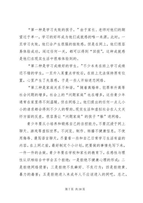 青少年网络生活状况报告.docx