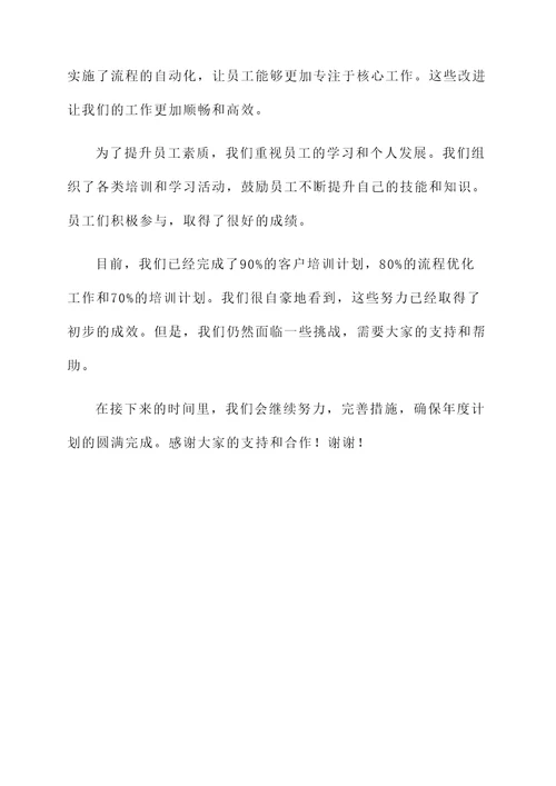 年度计划的推进情况汇报