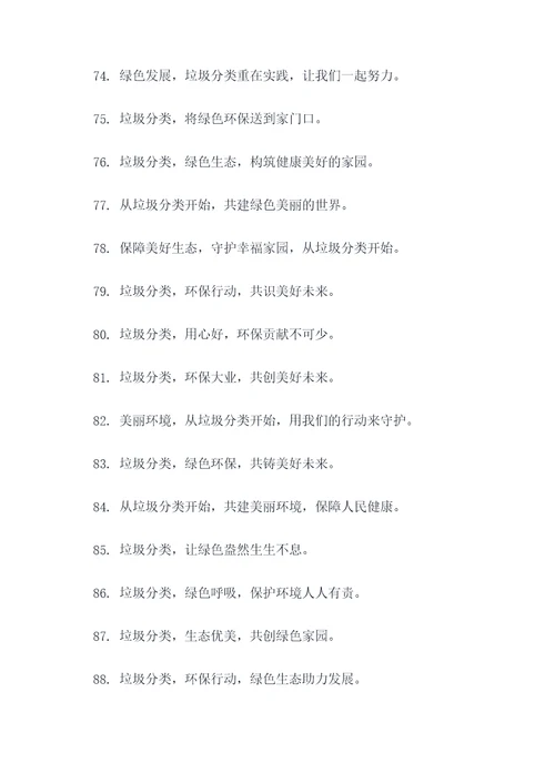 安顺垃圾分类宣传标语