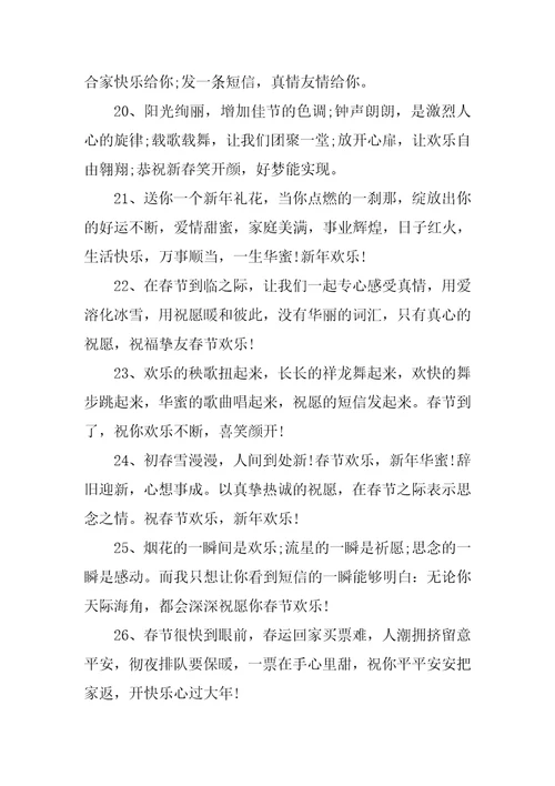 新春晚辈抢红包祝福短信