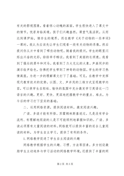 学习教育技术的心得体会.docx
